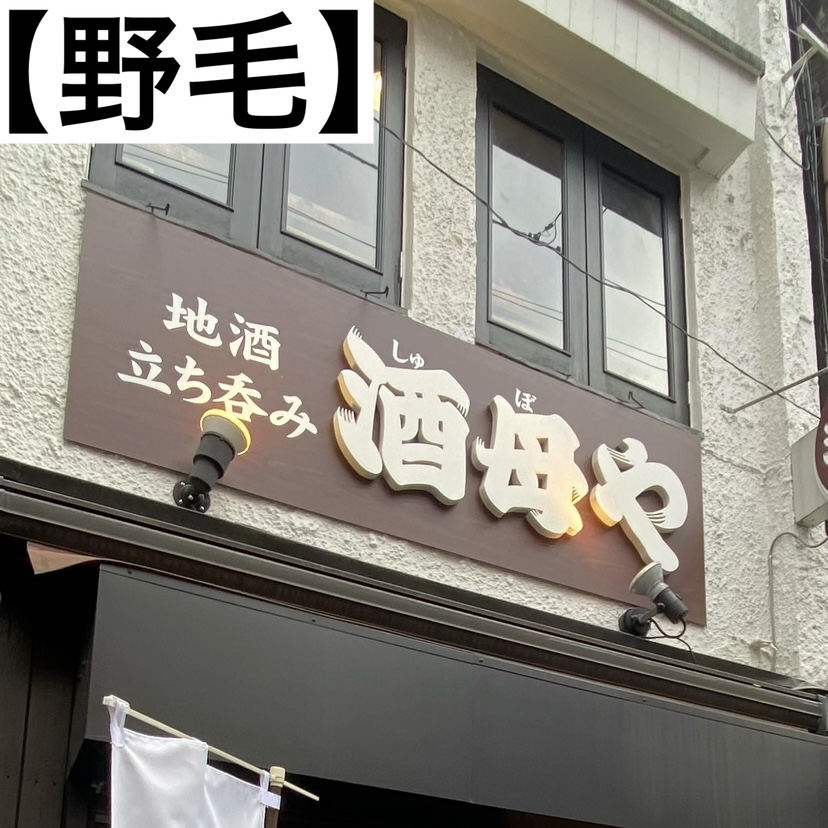 【ヨコハマのホリイの酒場日記】 第三十一夜 post by ヨコハマのホリイ
