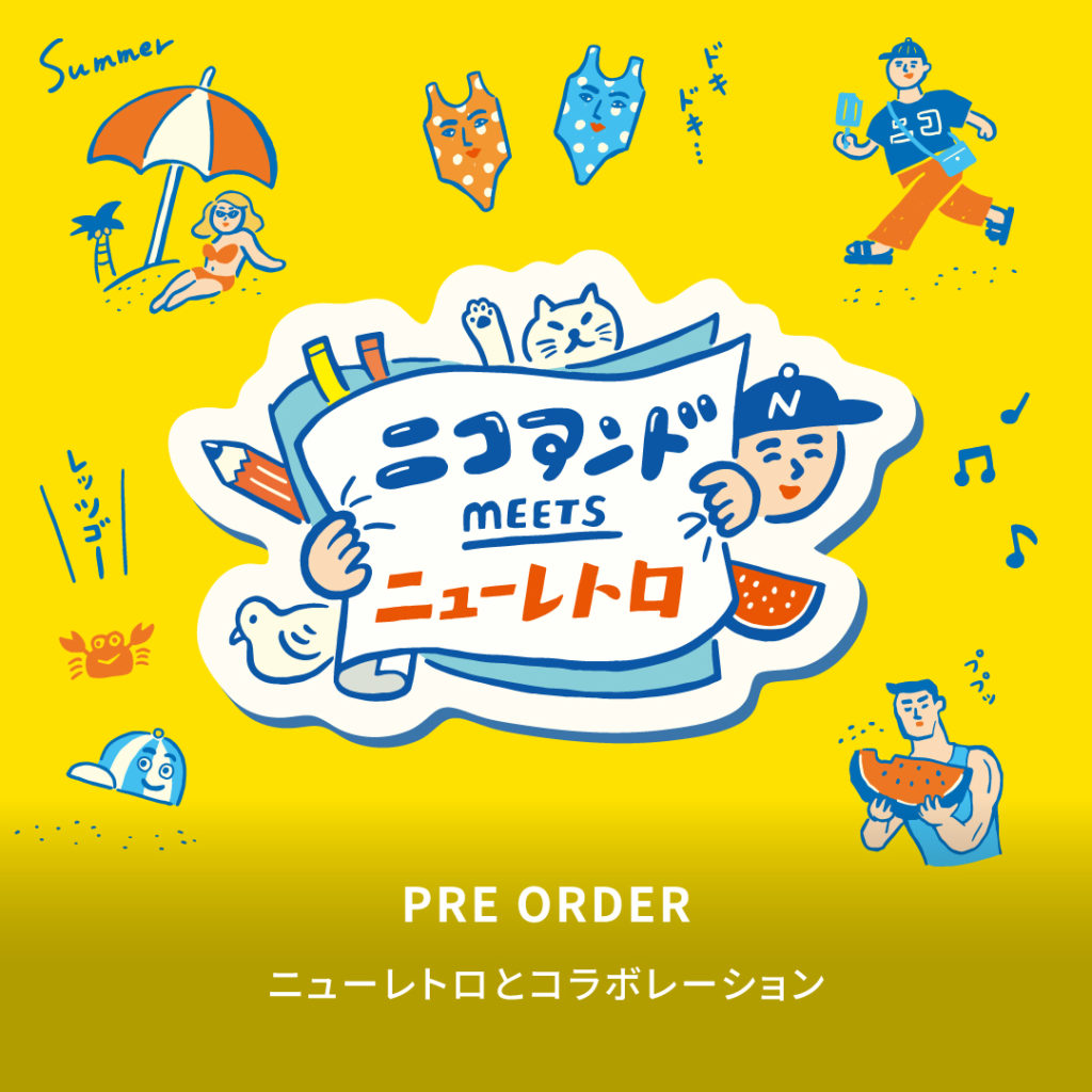 「niko and ...」がどこか懐かしくシュールな文具シリーズ「ニューレトロ」との コラボレーションアイテムを6月20日（金）よりWEBで先行予約発売