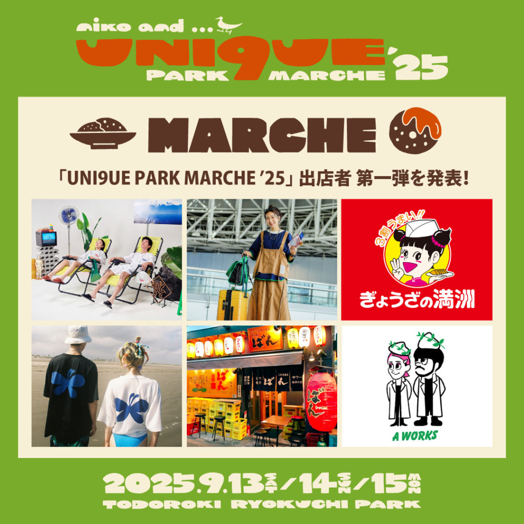 「UNI9UE PARK MARCHE’25」出店者第一弾を発表！