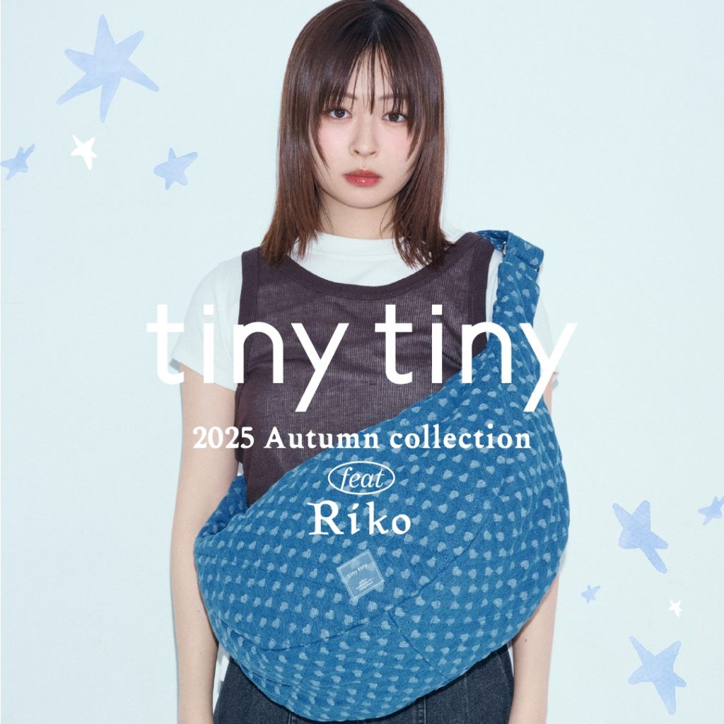 「tiny tiny」が、若者に人気のモデル・女優の莉子さんを起用！ 「レトロ」「ギークシック」をキーワードとした新作コレクションを７月４日（金）に公開