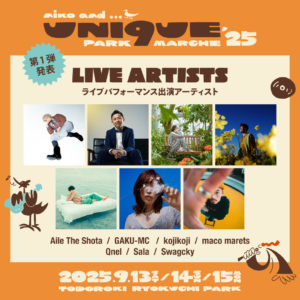 「niko and ...」プロデュースのフェス「UNI9UE PARK MARCHE’25」 音楽ライブ出演アーティストを追加情報として公開！