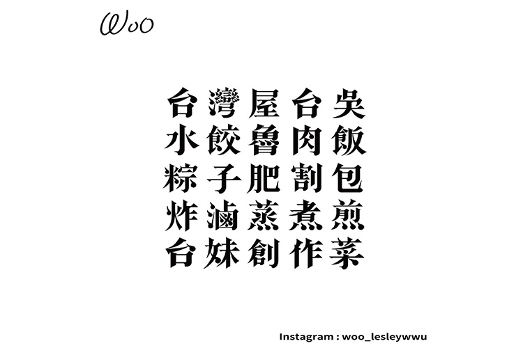 台湾屋台Woo