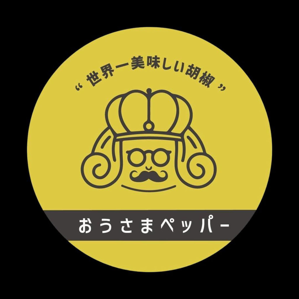 おうさまペッパー