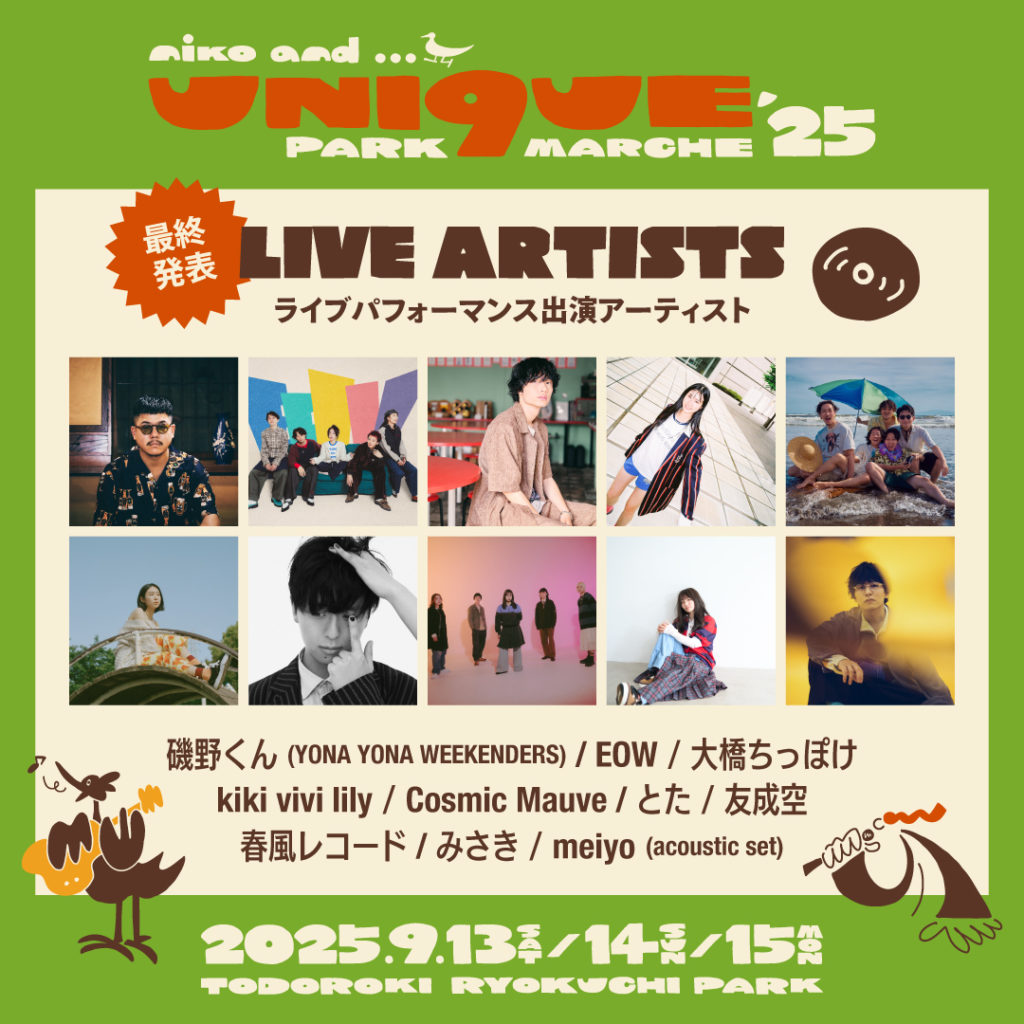 ライブパフォーマンス出演アーティスト 最終発表!