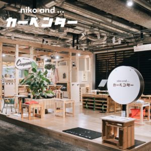 「niko and ...」のVMDによるスタイリング力を活用し、 木工業界の企業と協業した新たな空間づくりを提案。