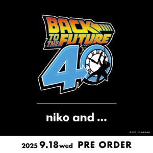 「niko and ...」から映画「バック・トゥ・ザ・フューチャー」の公開40周年を 記念したコラボアイテムを9月18日（木）よりWEBで先行予約発売！