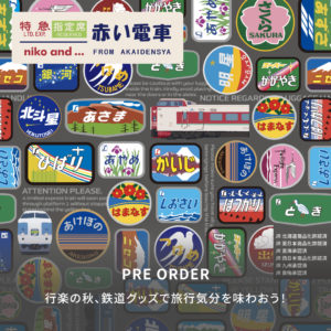 鉄道の魅力再発見！「niko and ...」が「株式会社赤い電車」とのコラボアイテムを9月16日（火）よりWEBで先行予約発売