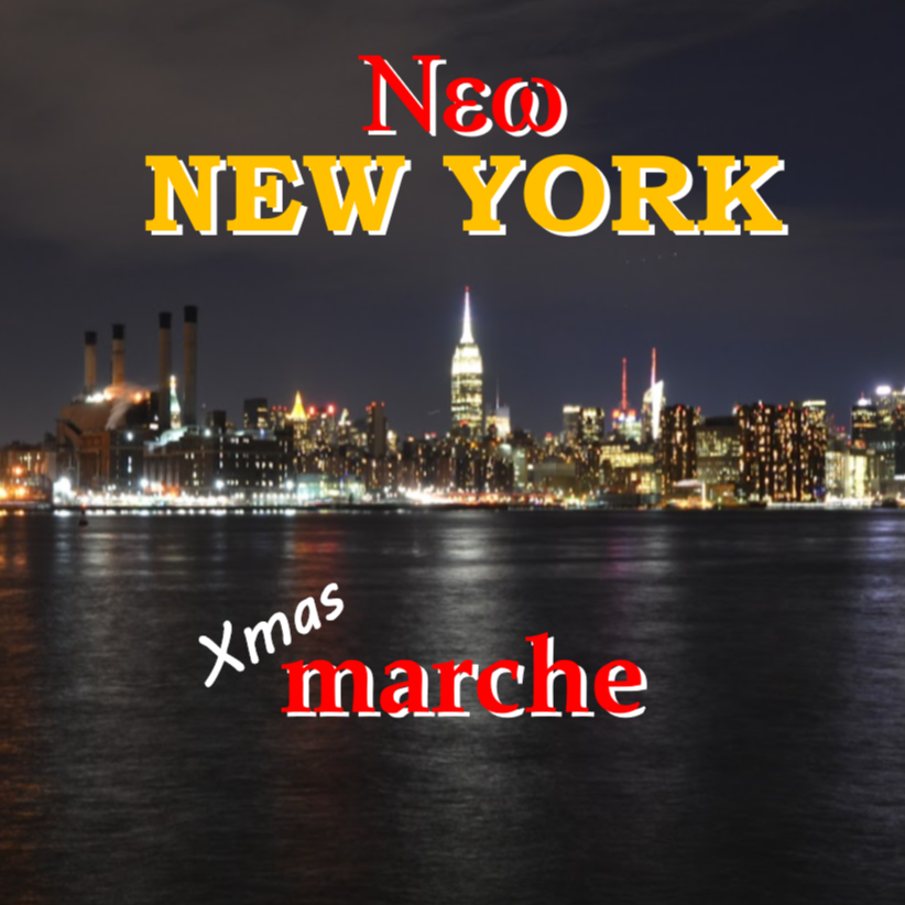 【大工のまこっちゃん】 また行きてぇな…★NEW YORK★ post by まこっちゃん