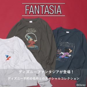 「niko and ... 」と、ディズニー不朽の名作『ファンタジア』の スペシャルコレクションが販売開始！！