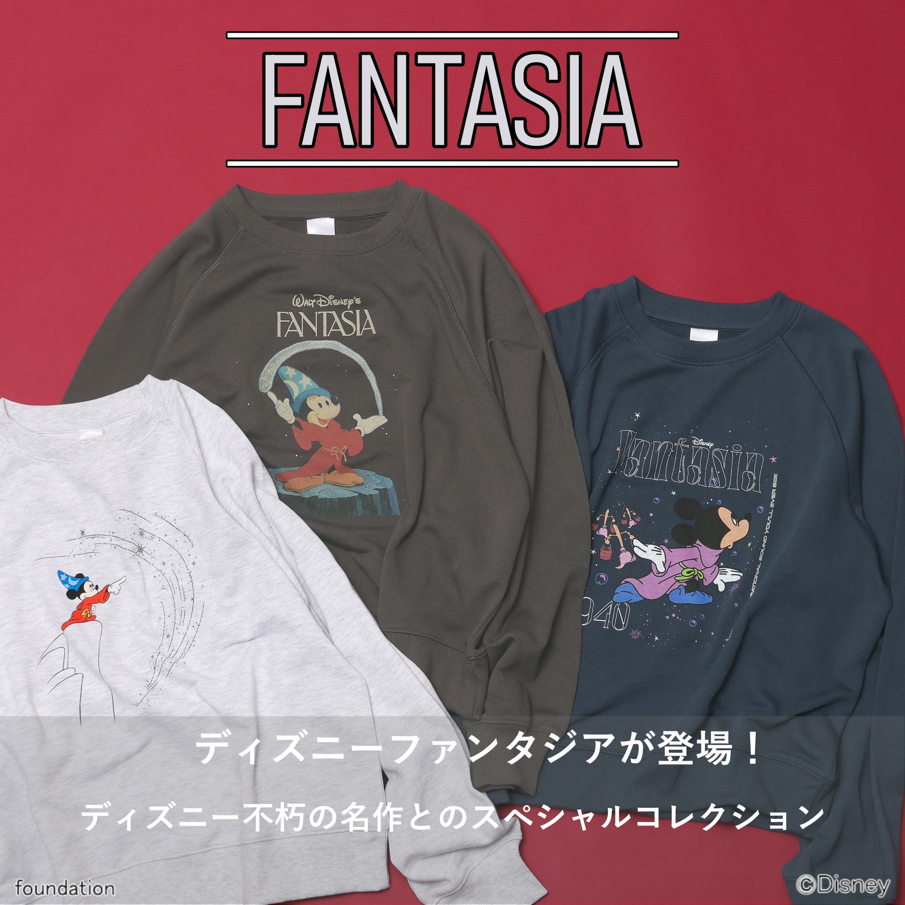 niko and  」と、ディズニー不朽の名作『ファンタジア』の