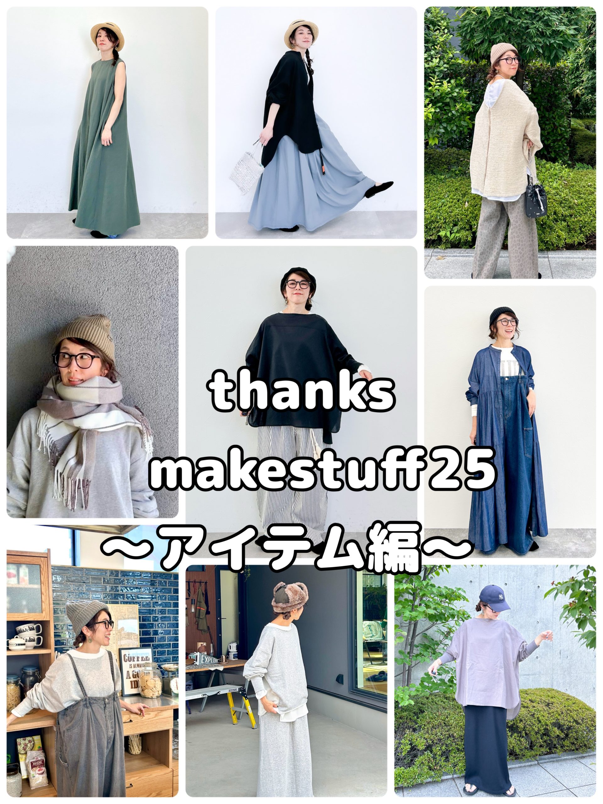 thanks makestuff25「アイテム編」🧡🩷💙💚 | ニコブログ | COLUMN