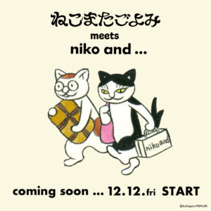 ねこ好き必見！「niko and ...」が、絵本『ねこまたごよみ』と 年末年始にぴったりなコラボアイテムを12月12日（金）より販売開始