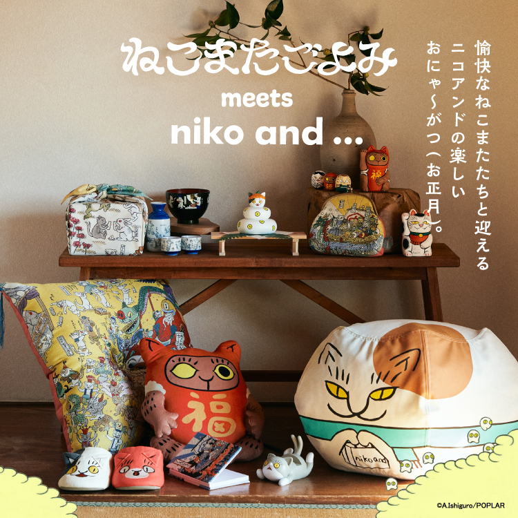 愉快な妖怪ねこまたたちと迎える ニコアンドの楽しいおにゃ～がつ。