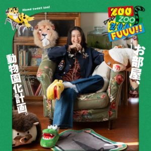 お部屋、動物園化計画! 「niko and ...」が贈る、遊び心満載の企画”ZOO ZOO ZOO FUUU!!”を 2月20日(金)より、限定店舗とWEBにてスタート