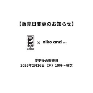 B.LEAGUE×niko and ... コラボ商品販売日変更のお知らせ