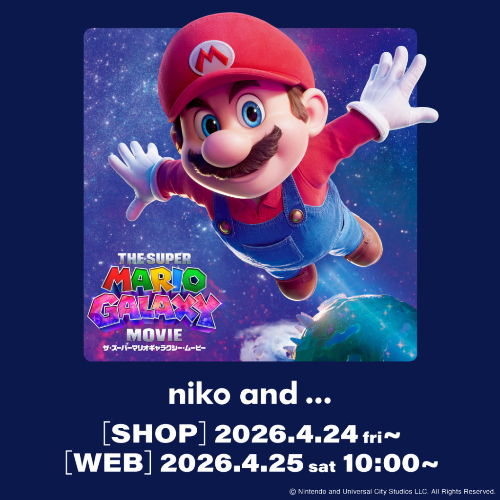 マリオと銀河へ飛び出そう！ 「niko and ...」が、最新映画『ザ・スーパーマリオギャラクシー・ムービー』の 公開を記念したコラボレーションアイテム全16種類を4月24日（金）より発売