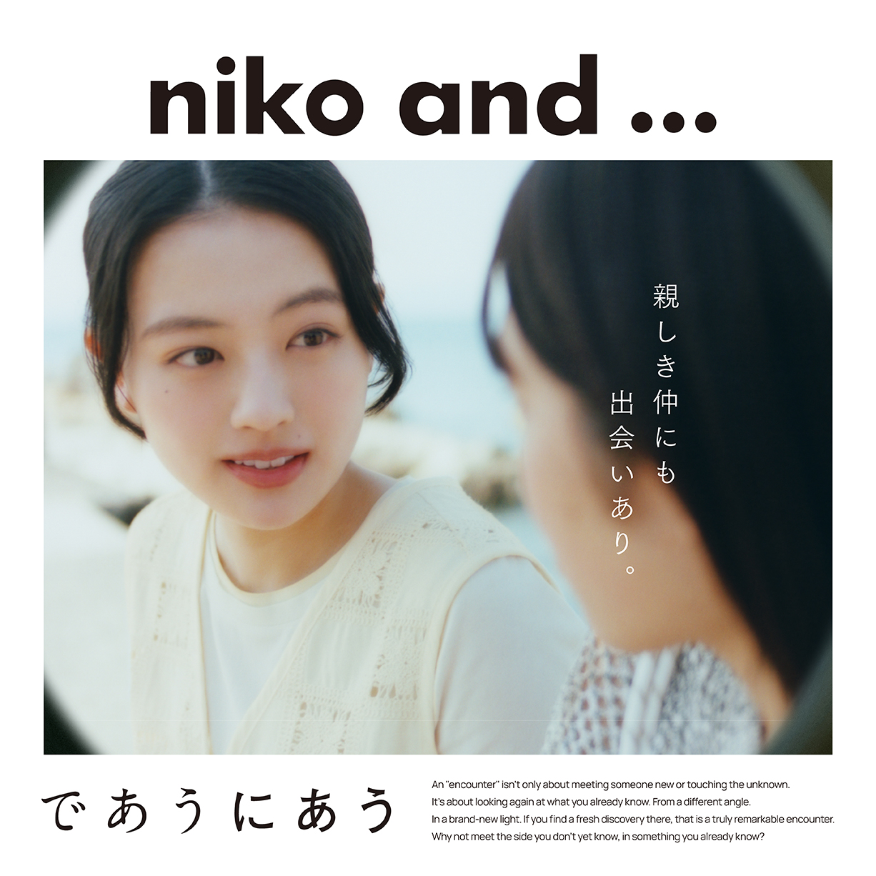 「niko and ...」が新CMキャラクターに俳優・上坂樹里を起用したキャンペーンムービーを公開! 楽曲はGRe4N BOYZ「キセキ」のリメイクバージョン。