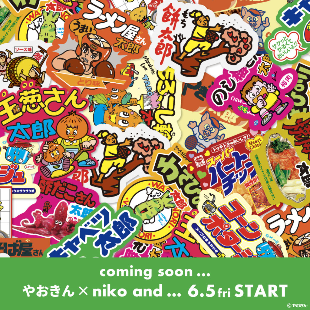 「うまい棒」がオシャレな雑貨に！？ 「niko and ...」が、時代を越えて親しまれている駄菓子「やおきん」とのコラボアイテムを6月5日（金）より発売