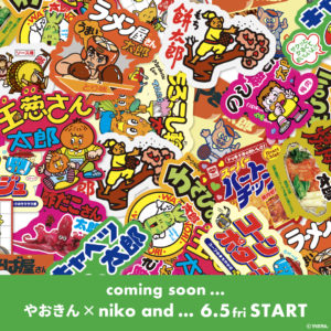 「うまい棒」がオシャレな雑貨に！？ 「niko and ...」が、時代を越えて親しまれている駄菓子「やおきん」とのコラボアイテムを6月5日（金）より発売
