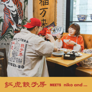 大好評のコラボが再び!「niko and ...」が中国料理店「紅虎餃子房」 30周年を記念したコラボアイテム第二弾を7月3日(金)より発売!