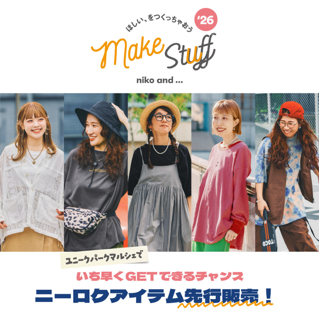「make stuff」の秋冬アイテムの先行販売が決定！