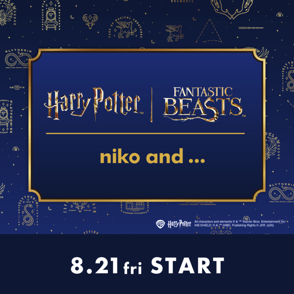 niko and ...が映画『ハリー・ポッターと賢者の石』公開 25 周年を記念しコラボ第二弾アイテムと「ファンタスティック・ビースト」も加わった ファン必見の心ときめくアイテムを 8 月 21 日（金）より発売