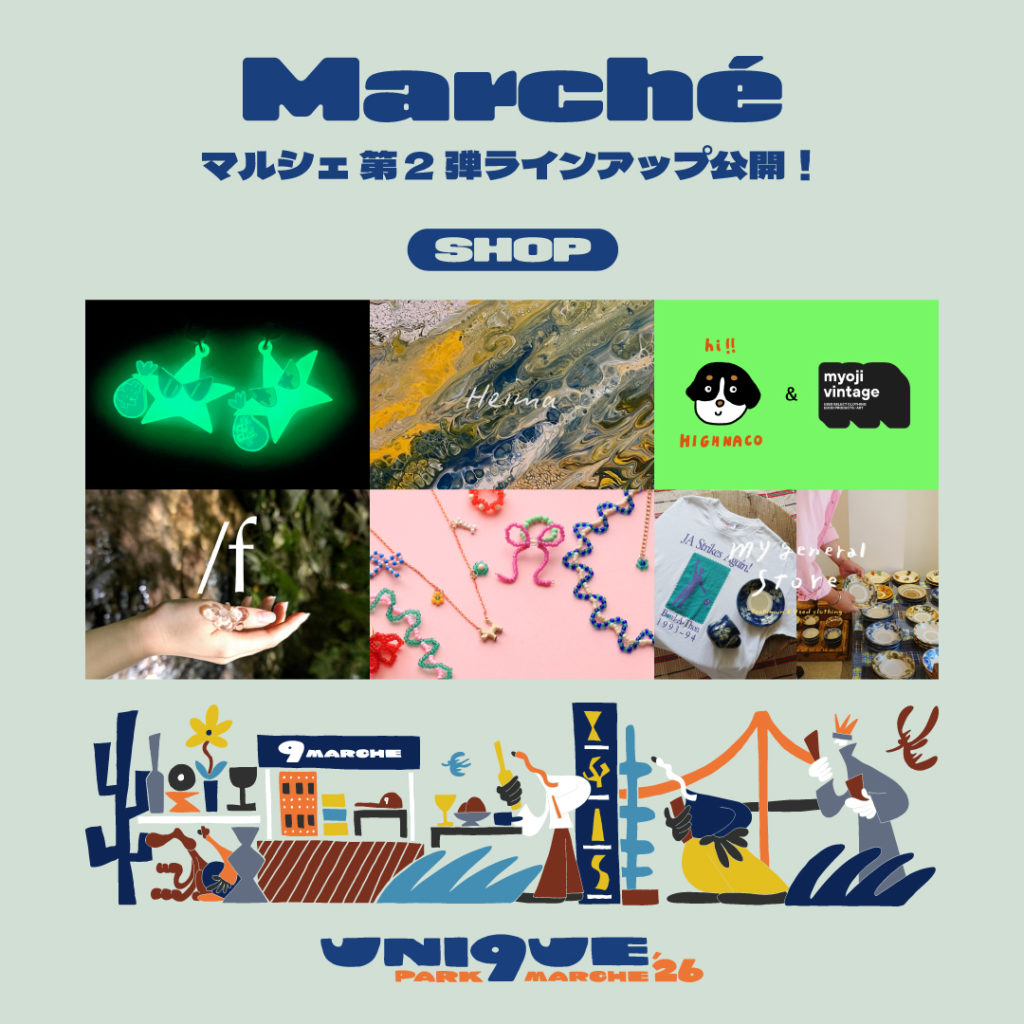 「UNI9UE PARK MARCHE’26」出店者第二弾を発表！
