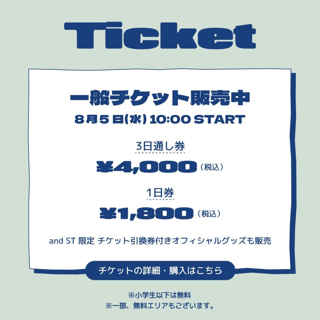 各種プレイガイドでのチケット一般販売スタート！