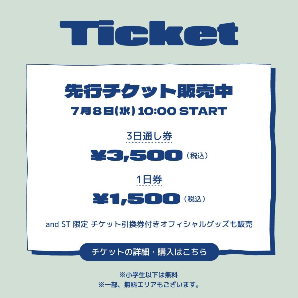 各種プレイガイドでのチケット先行販売スタート！