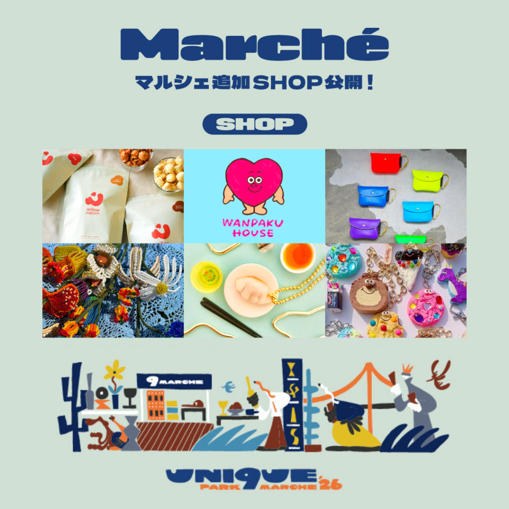 「UNI9UE PARK MARCHE’26」追加出店者を発表!