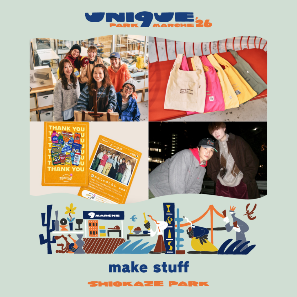 「make stuff」特別イベントの開催が決定！